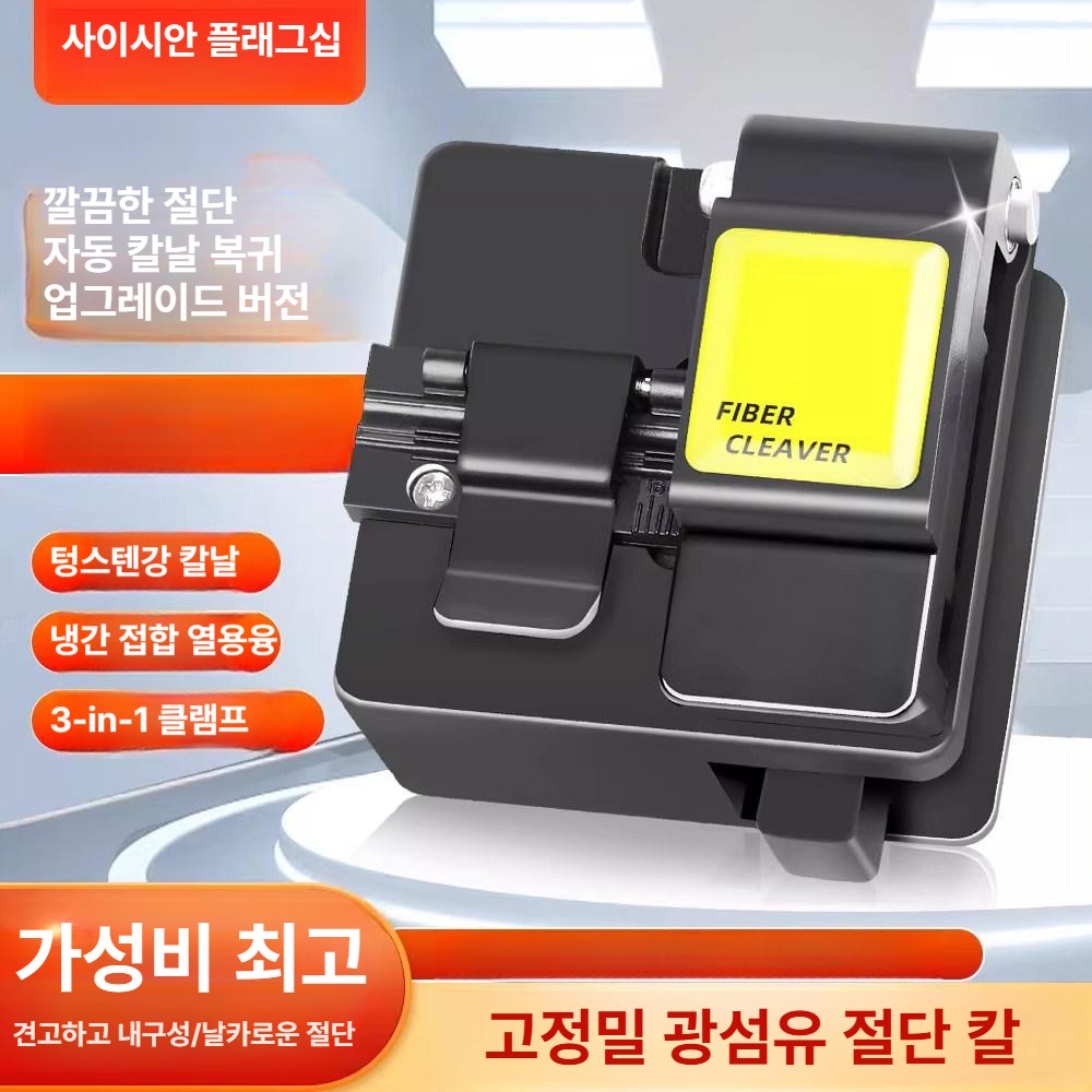 광커팅기 절단칼 자동 광섬유 커터 광케이블 절단 케이블 광 융합 반환 공구 블레이드 - 상세 이미지 2
