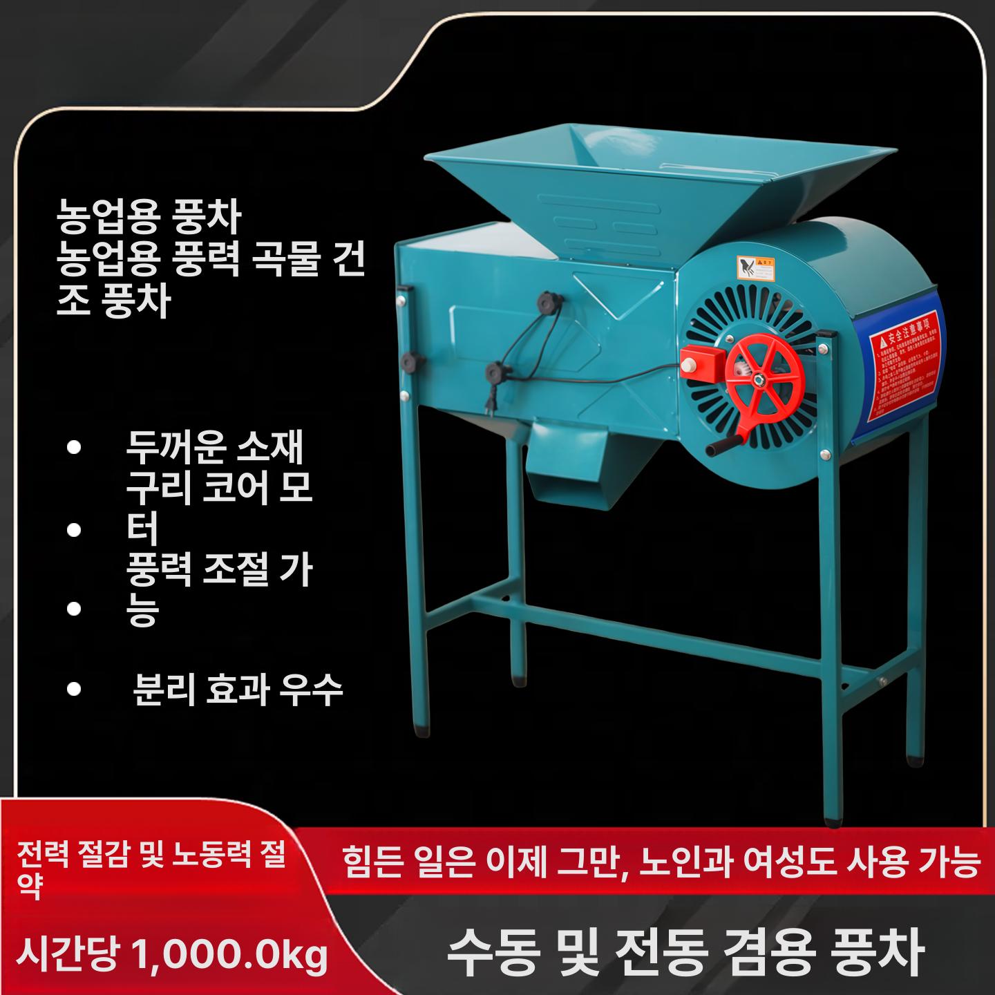정선기 곡물 풍구 참 소형 잡곡 분리기 풍차 농업용 참깨 들때 알루미늄 기계 수확기 전기 - 상세 이미지 2