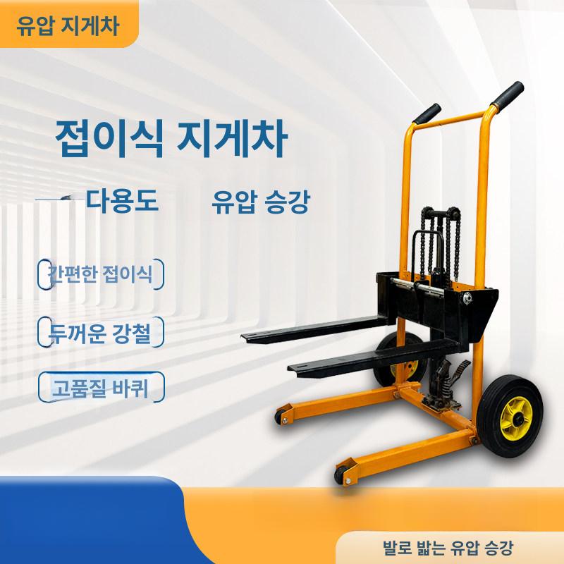 접이식 수동지게차 유압 팔레트 포크리프트 리프팅 카트 운반기 물류 화물 휠 상하차 - 상세 이미지 3
