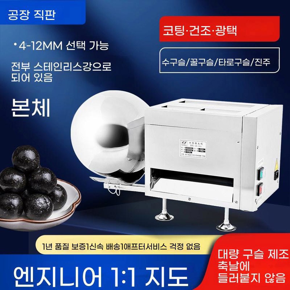 제환기 제조기 보드 단일속도 알약기 분말 수 목제환기 자동 펠릿 한의원 무광택 볼 m 완자 깨알 - 상세 이미지 2