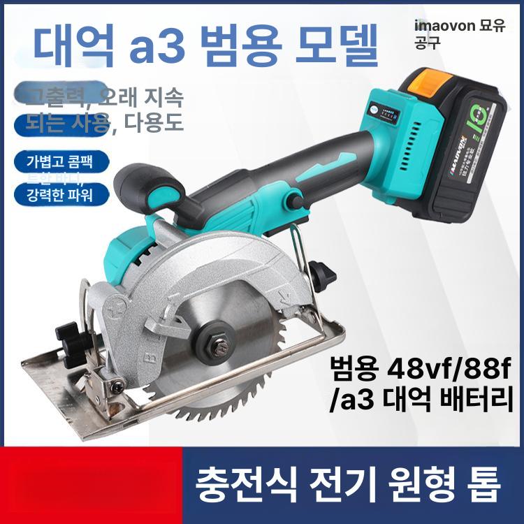 무선 충전원형톱 소형 리튬배터리 목재 전기 목공용 공구 절단 호환 컴팩트 충전톱 - 상세 이미지 2