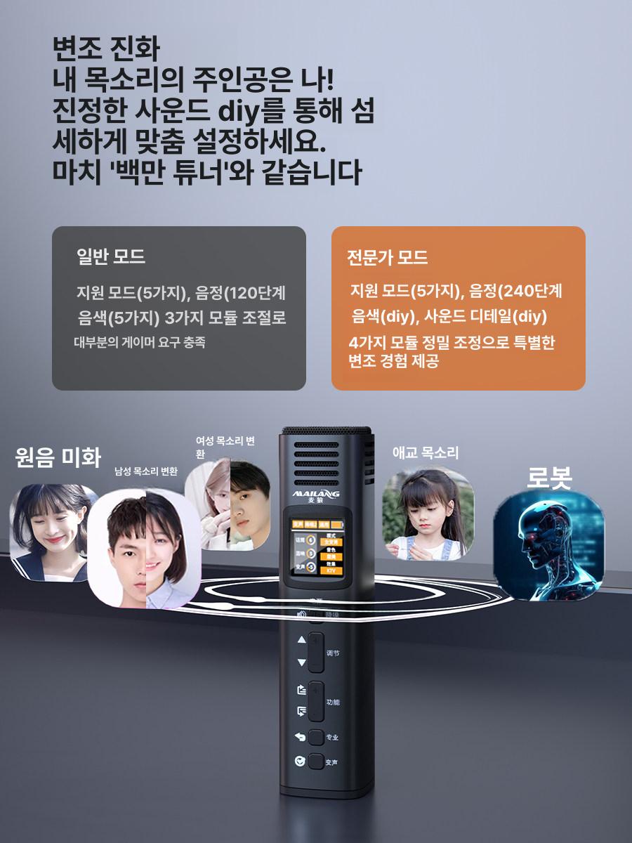 보이스체인저 음성변조기 휴대용 소형 방송용 변환기 녹음 통화 실시간 목소리체인저 - 상세 이미지 2