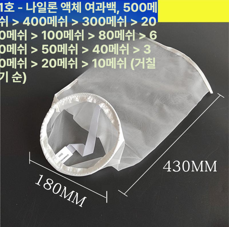 나일론 거름망 교체용 필터망 메시 여과기 두유여과포 주방용품 - 상세 이미지 3