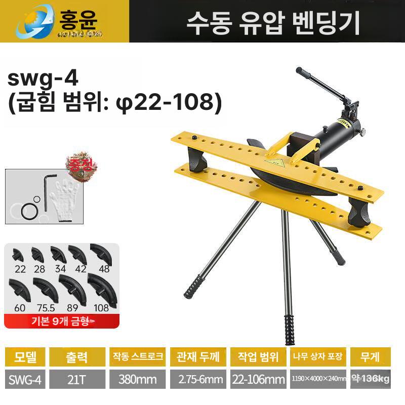 수도관 파이프벤더 구부리기 굴곡기 절곡 배관공구 유압식 밴딩머신 구부림 굽힘기 - 상세 이미지 5