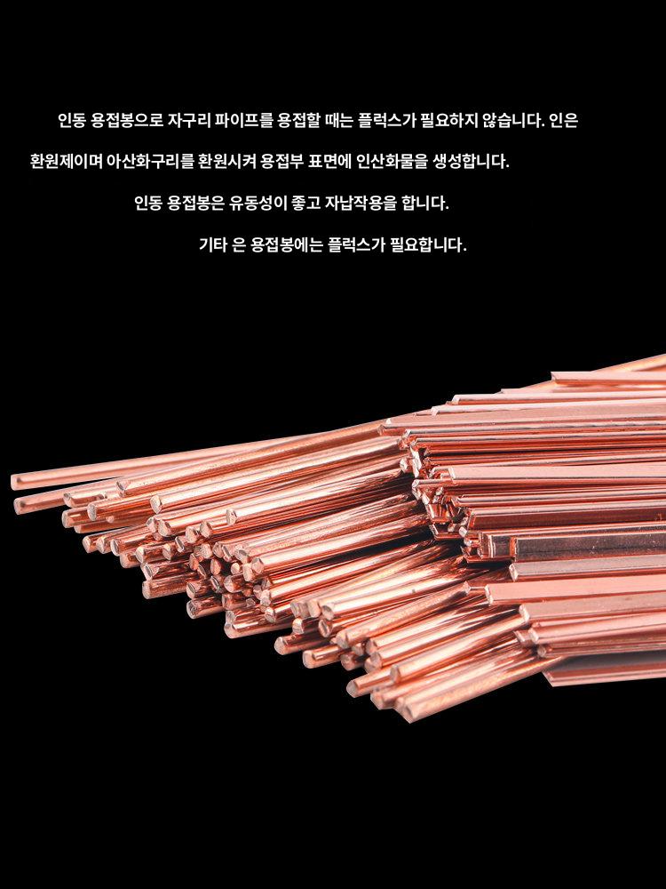 납작 동용접봉 은납봉 동파이프용접 저온 산소용접 에어컨배관 편평 콜드 동관용접봉 - 상세 이미지 5