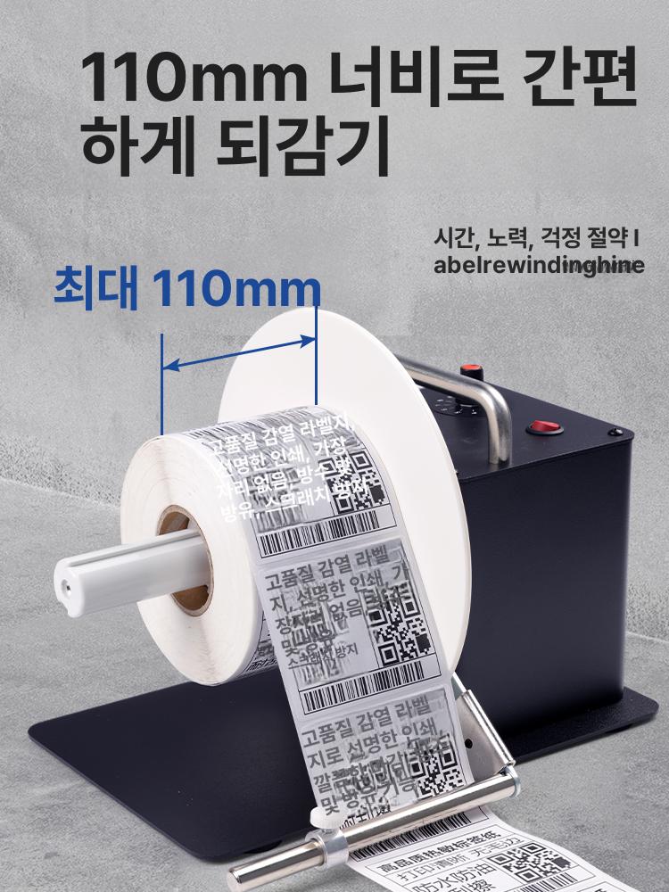 자동 용지 라벨리와인더 되감기 스티커 택배송장 접착 속도조절 의류라벨 바코드라벨 - 상세 이미지 3