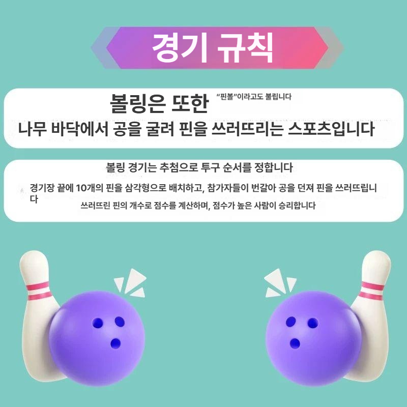 볼링핀 세트 행사 간이 볼링공 원목 용품 스펀지 체육대회 세트간이볼링 천 플라스틱 풀세트 상품 이미지