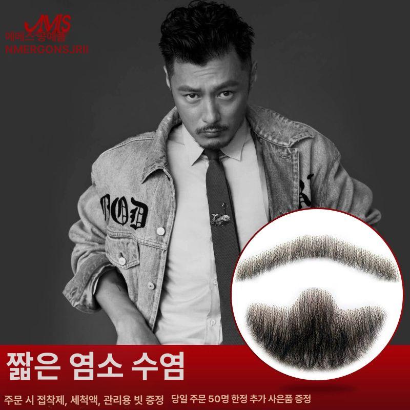 인조 가짜수염 공연 무대 연극 콧수염 파티 남성 변장 수염분장 메이크업 할아버지 - 상세 이미지 3