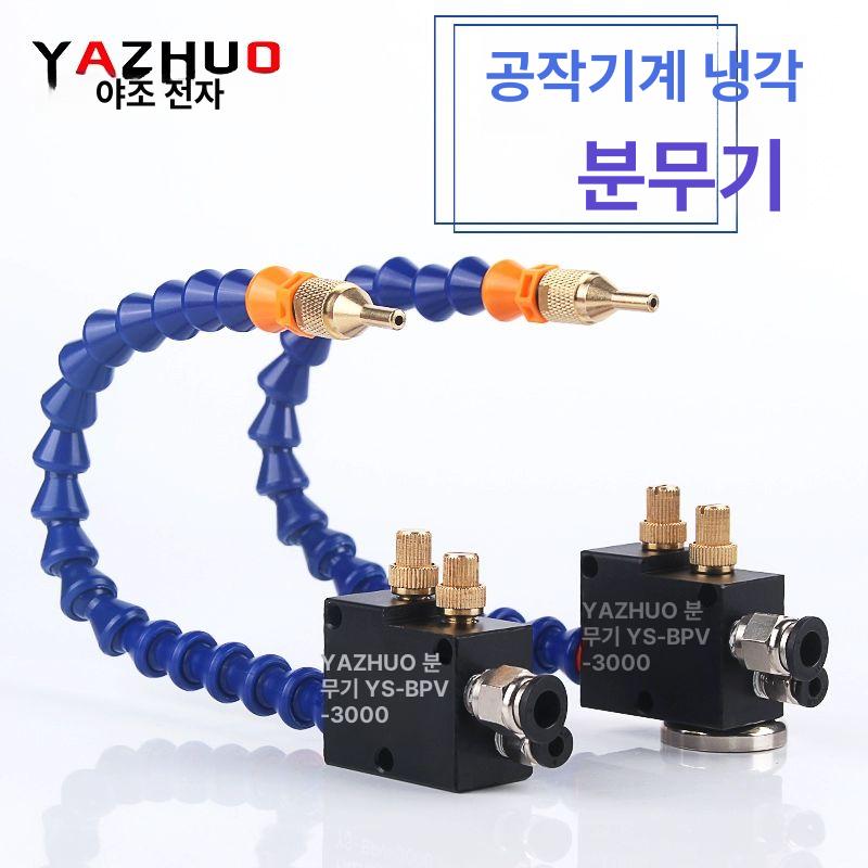 절삭유 미스트분무기 분무기 스프레이 노즐 안개 호스 튜브 분무기호스 - 상세 이미지 2