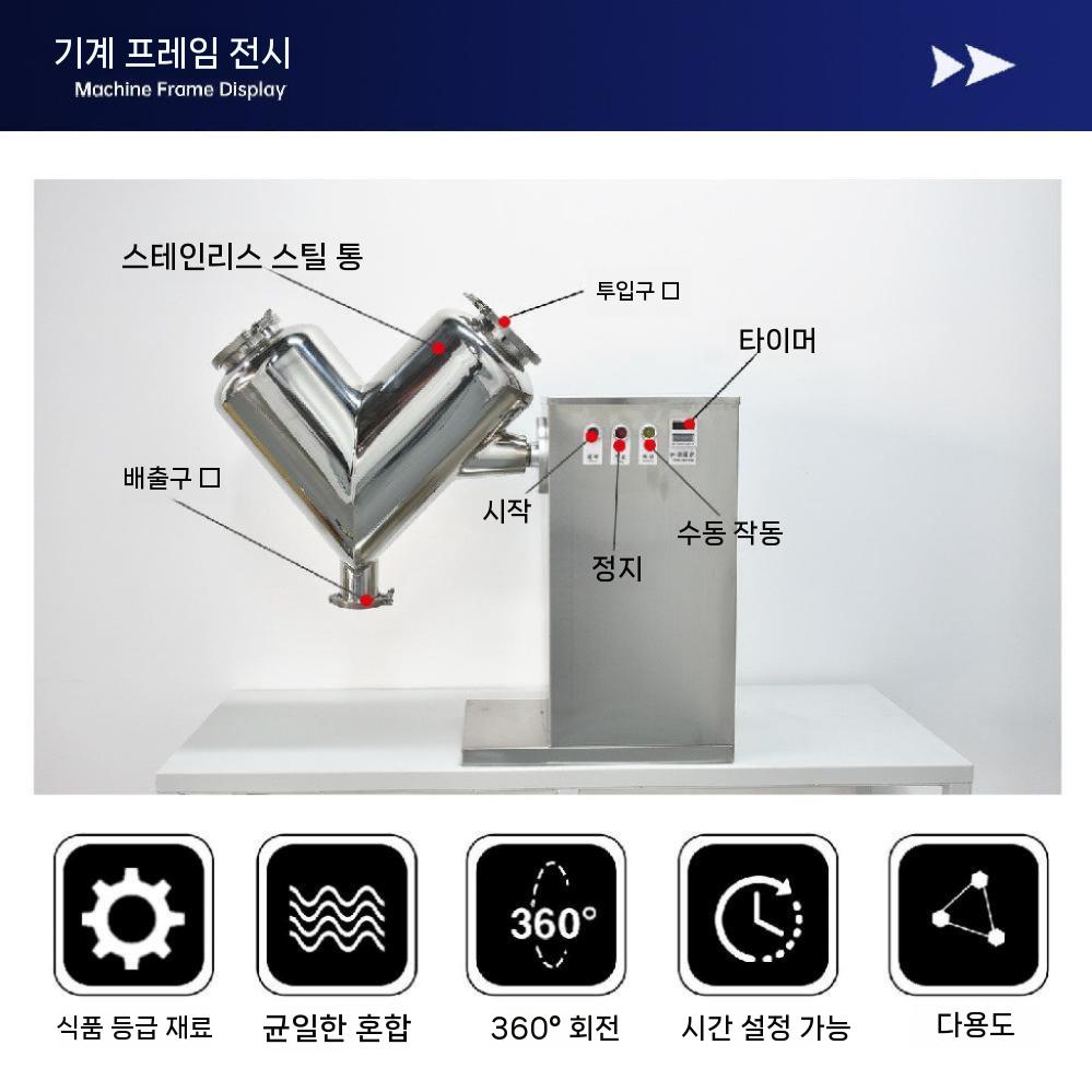 v믹서 분말믹서기 혼합기 원료 양념 블렌더 편암 교반기 배합기 파우더 곡물 축사 이미지 6