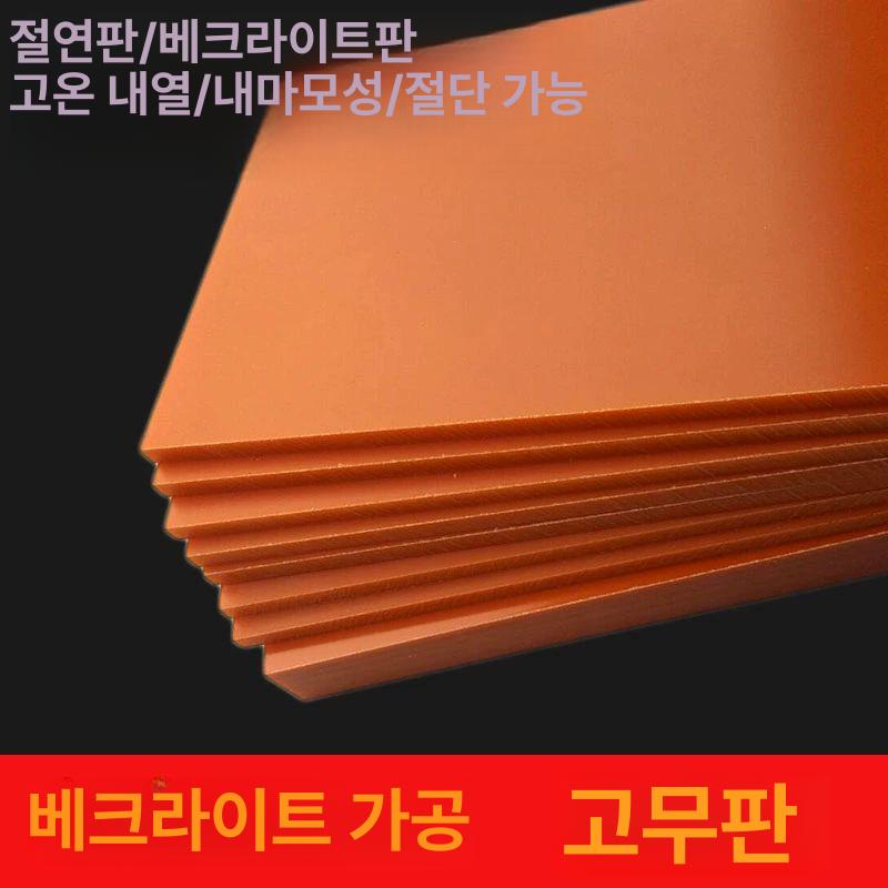 단열 백그라이트 절연 판넬 방열 난연 내성 섬유 컷팅 접착 보드 규격 - 상세 이미지 2