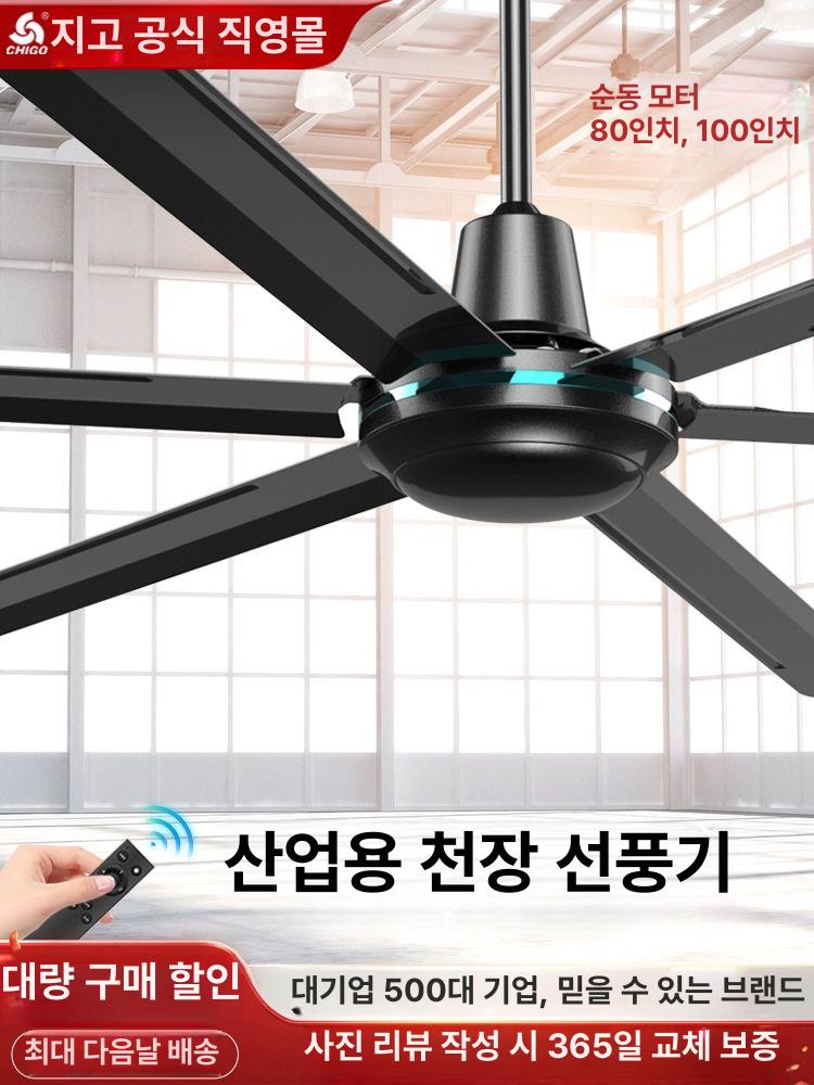 산업용 대형실링팬 씰링팬 사무실 작업장 공업용 천장선풍기 물류창고 업소용 - 상세 이미지 2