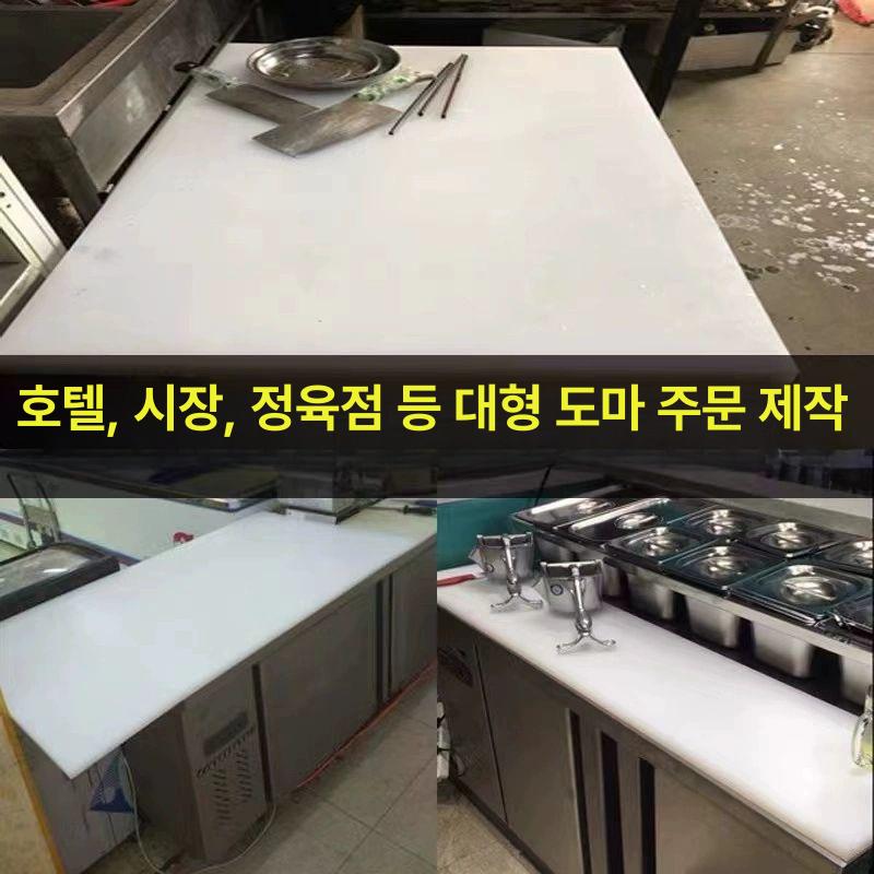 흰색 두께 대형정육점도마 플라스틱도마 업소용 식당용 대형도마 위생 영업용 - 상세 이미지 5