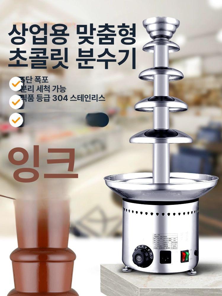 업소용 초콜릿분수대 디저트 중탕기 멜팅기 파티용 분수기 초코렛 초코퐁듀 초코분수 - 상세 이미지 3