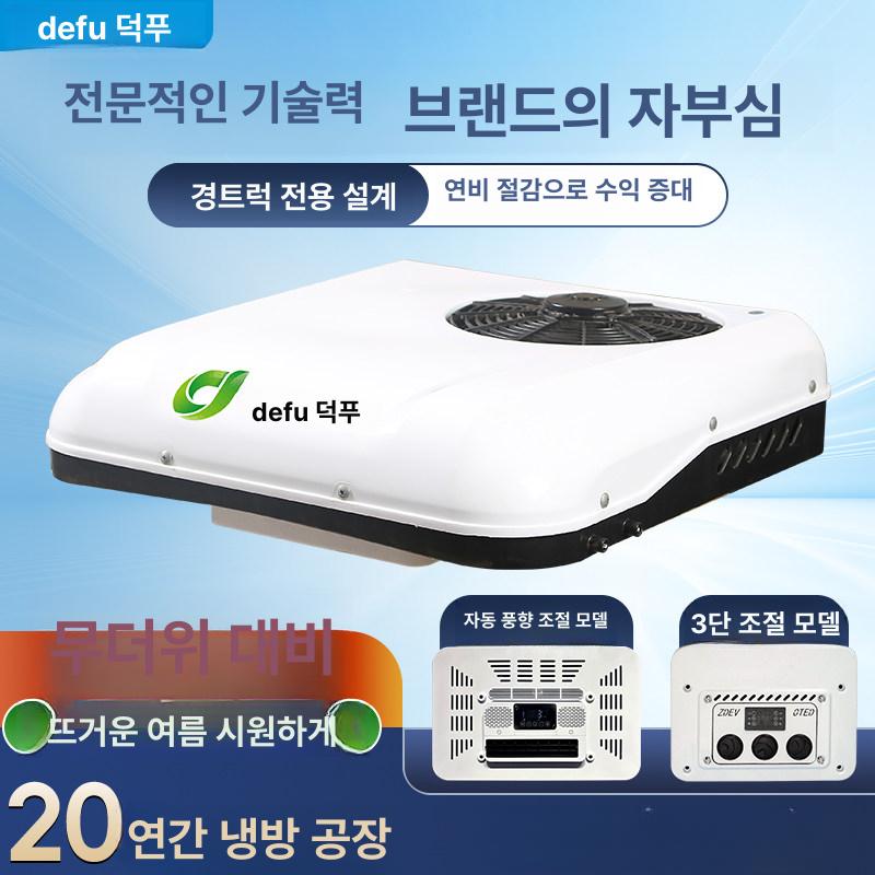 무시동 히터에어컨 차량용 냉난방기 냉방 카라반 탑차 차박용 경트럭 천장형 난로 - 상세 이미지 4