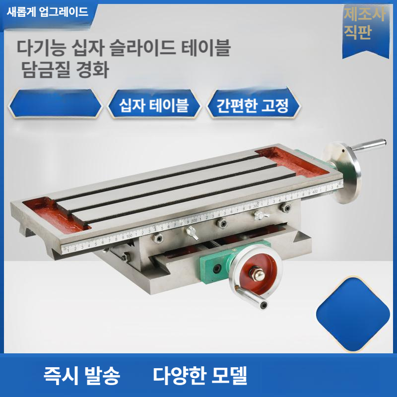 밀링 테이블 연마 작업대 바이스 밀링테이블 트리밍 기계 머신 절단 탁상 보루방 틸팅 - 상세 이미지 3