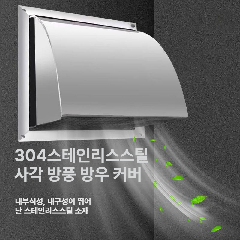 외벽 환풍기 방우커버 스테인리스 배출 후드 통풍구 덕트 보호 비가림 - 상세 이미지 5