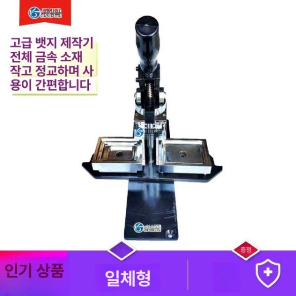고품질 제작기 펀치 뱃지 부자재 기념품 금형 53mm 냉장고 자석 기계 - 상세 이미지 2