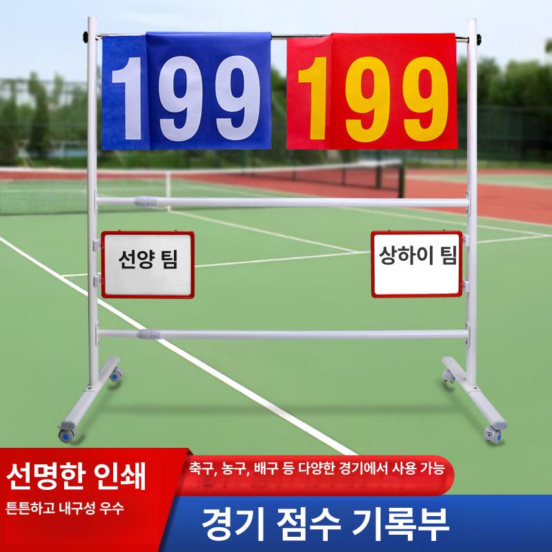 족구 배드민턴 수동 점수판 운동회 스포츠 경기 득점 스탠드형 대형 득점판 이미지 6