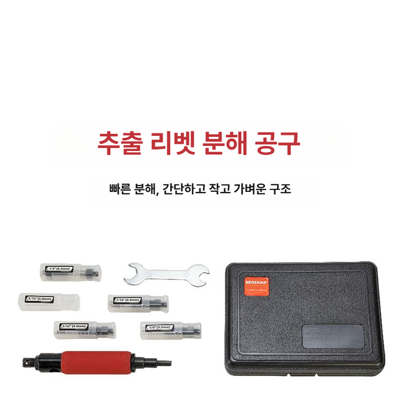 전동용 리벳기 공구 제거 저속 드라이버날 비트 전용 콘크리트 세트 핸드툴 전동드릴용 - 상세 이미지 3