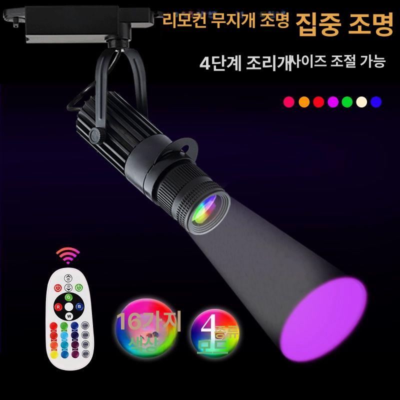 rgb 핀조명 리모컨 연극 클럽 무대조명 컬러 공연 리모콘 스포트라이트 콘서트 천장형 - 상세 이미지 2