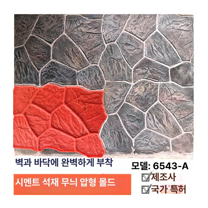 금형 시멘트 텍스처 금속 바닥 도로 산책로 안뜰 스탬프 석재무늬 몰드 - 상세 이미지 5