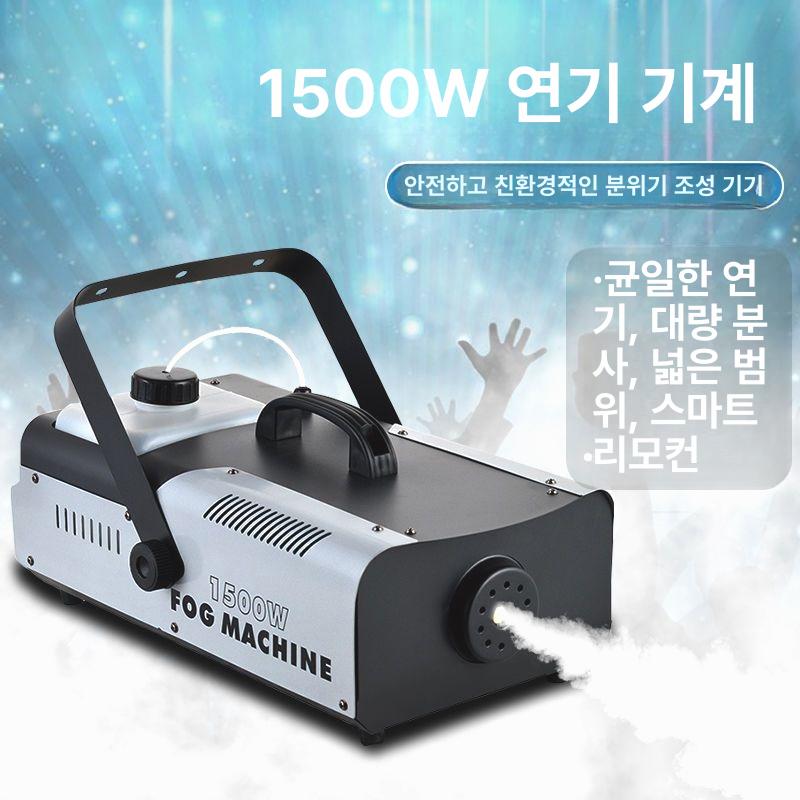 무취 포그머신 공연장 무대 안개효과 연출기 연기 스모크 특수효과 발생기 - 상세 이미지 2