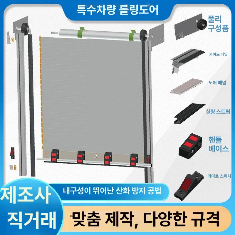 슬라이딩 셔터도어 모터 레일 문짝 알루미늄합금 스위치 롤러 롤링셔터 맞춤 부품 - 상세 이미지 2