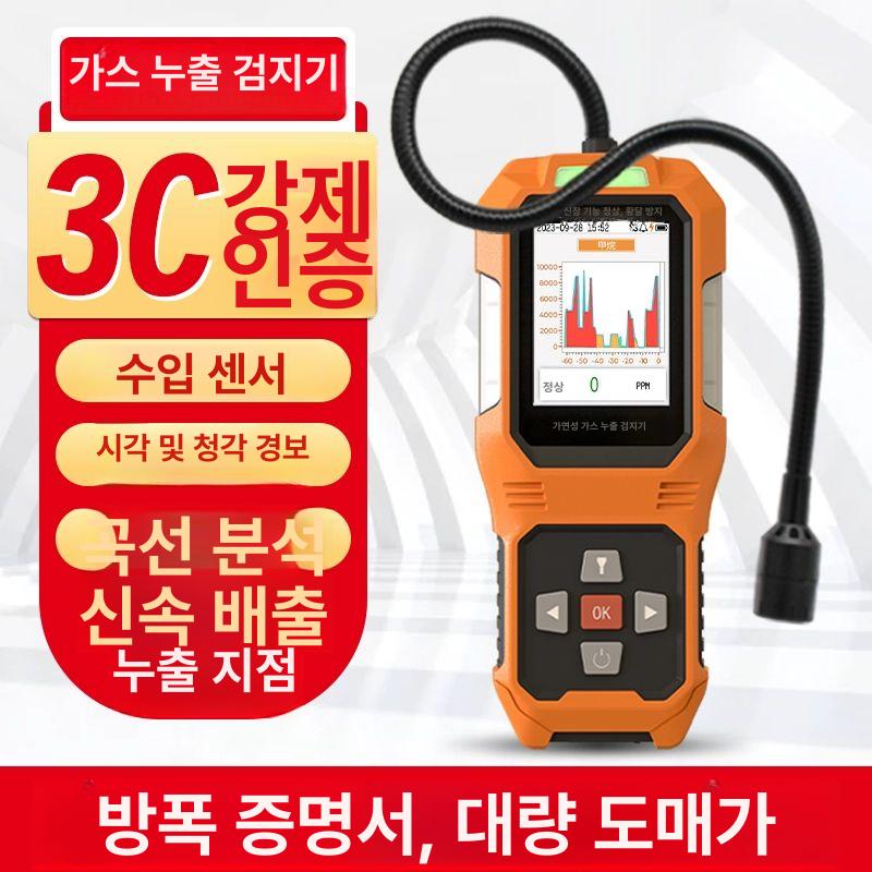 가연성가스탐지기 누수감지 복합가스 농도측정 안전장비 누설탐지기 - 상세 이미지 2