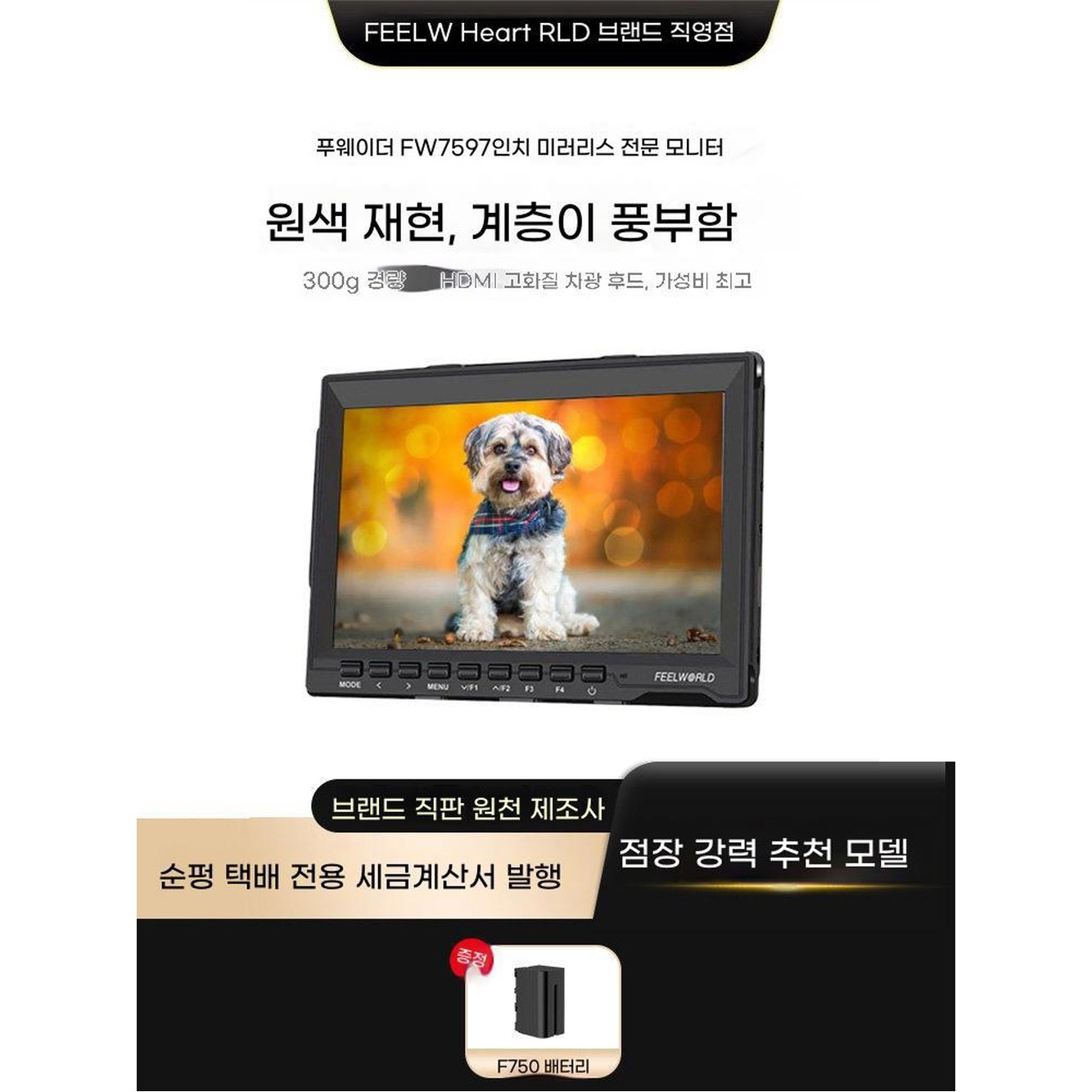 7인치촬영용카메라 DSLR 모니터 4K 사진 1080p HD 버전 LS7P 3000 FW759 스탠다드 - 상품 이미지