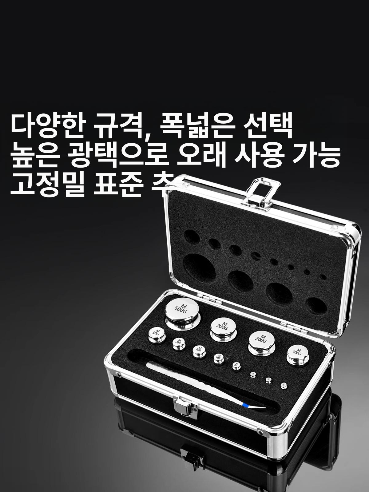 산업용 정밀 표준 분동 세트 저울추 무게추 계량 측정 검사 도구 조합 - 상세 이미지 2
