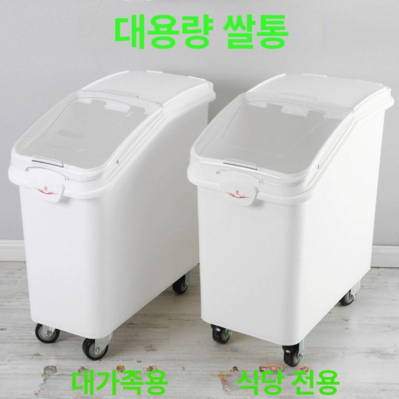 잡곡통 뒤주 방습 방충 쌀독 시리얼통 다용도 소분 F8888 / 80L - 상세 이미지 4