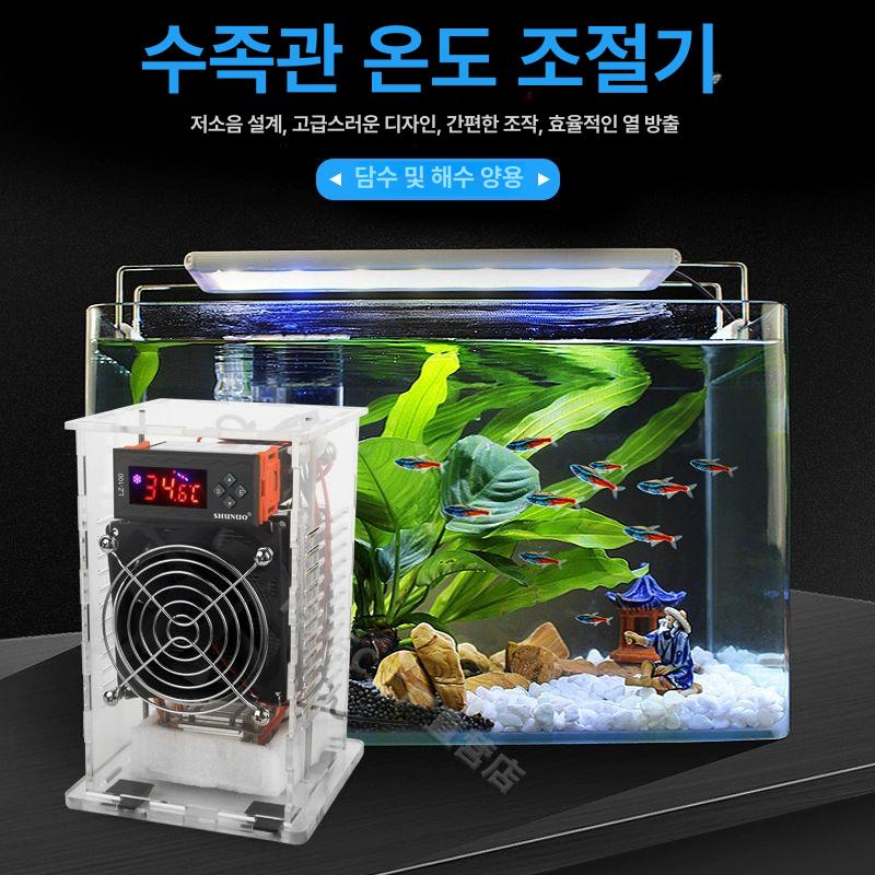 어항 수족관냉각기 자동온도조절 물고기 수온조절기 수조냉각기 아쿠아리움 담수 - 상세 이미지 2