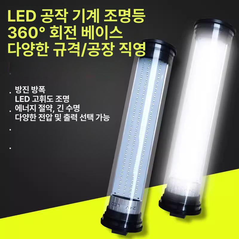 led 작업등 밀링 램프 산업용 작업조명 작업용 전등 현장 공작기계조명 서치라이트 - 상세 이미지 3