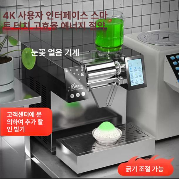 업소 팥빙수기계 눈꽃빙수기계 풍냉 얼음분쇄기 제조기 쇄빙기 크러셔 전자동 - 상세 이미지 2
