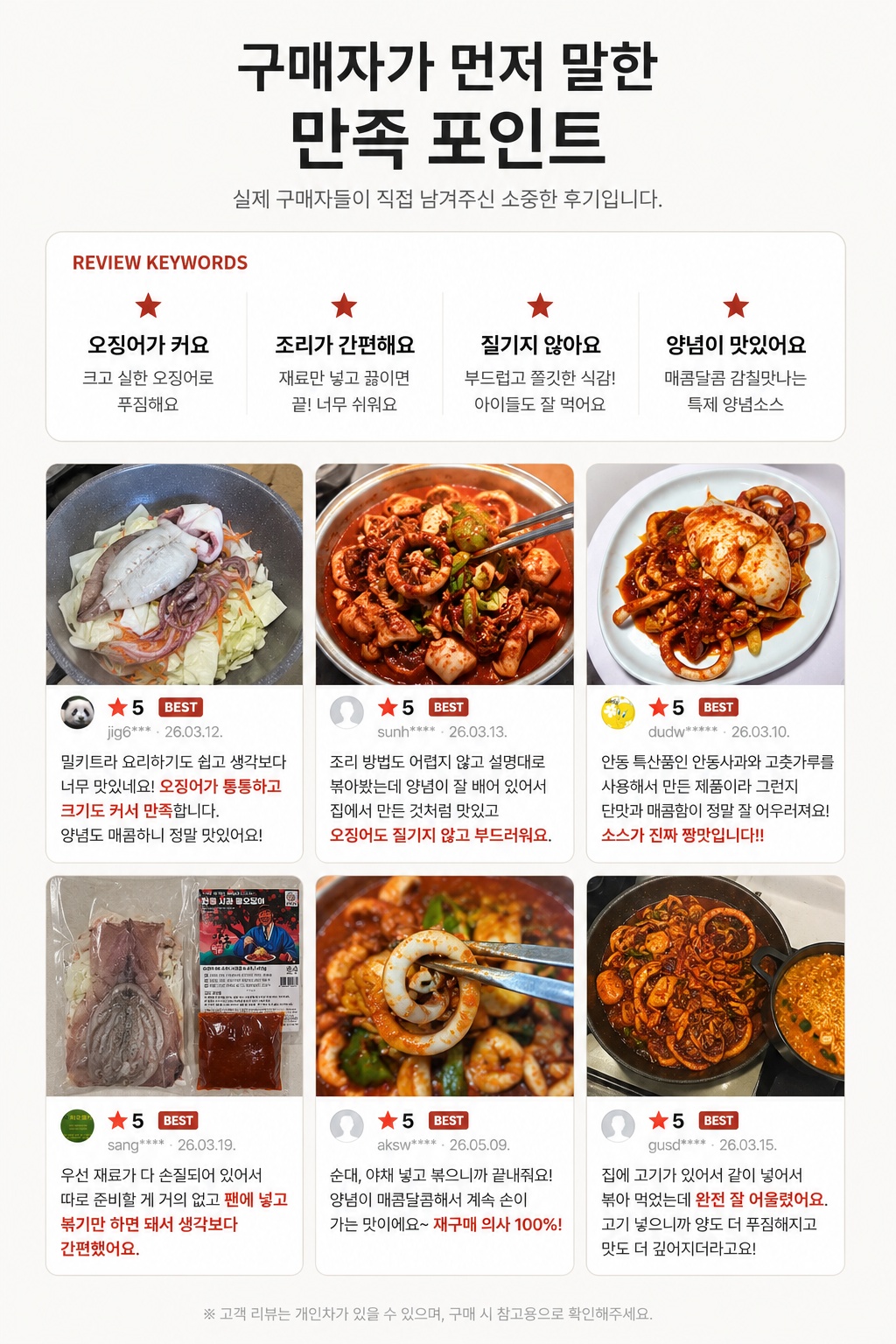 안동사과 불오징어 집들이음식 캠핑 홈파티 매콤 오징어볶음 간편조리 밀키트 한식 덮밥 이미지 2