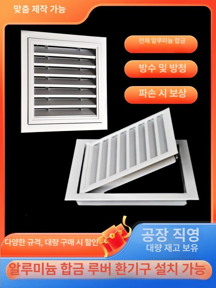 개폐형 루버창 알루미늄 외벽 배기구 조정 환풍기 그릴창 루바 점검구 통풍 환풍구 - 상세 이미지 2