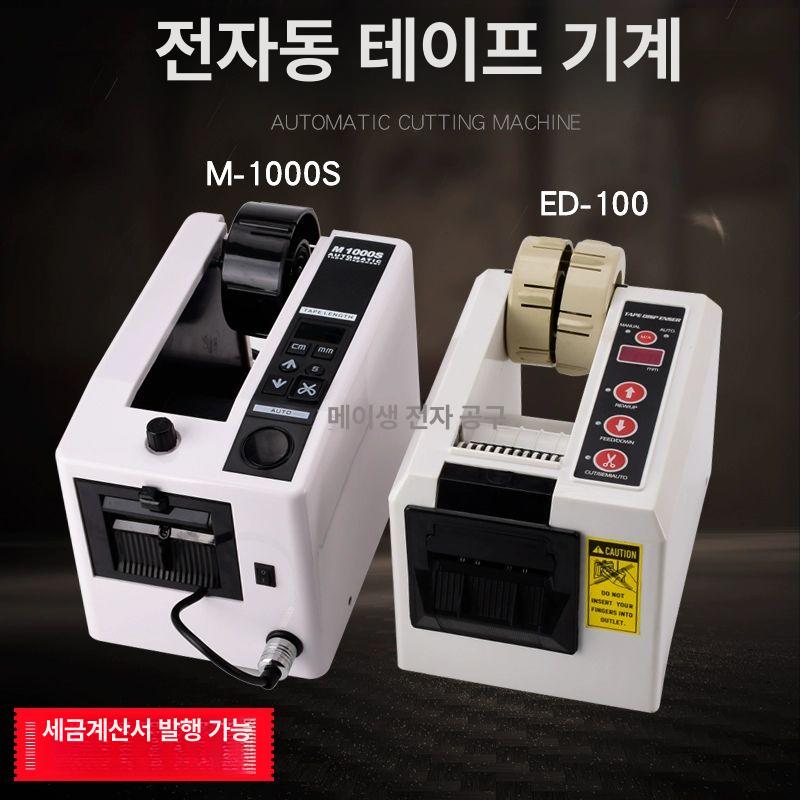 길이조절 모터 자동테이프커터기 컷팅기 커팅 테이프컷터기 사무용 자동커터 포장용 - 상세 이미지 2
