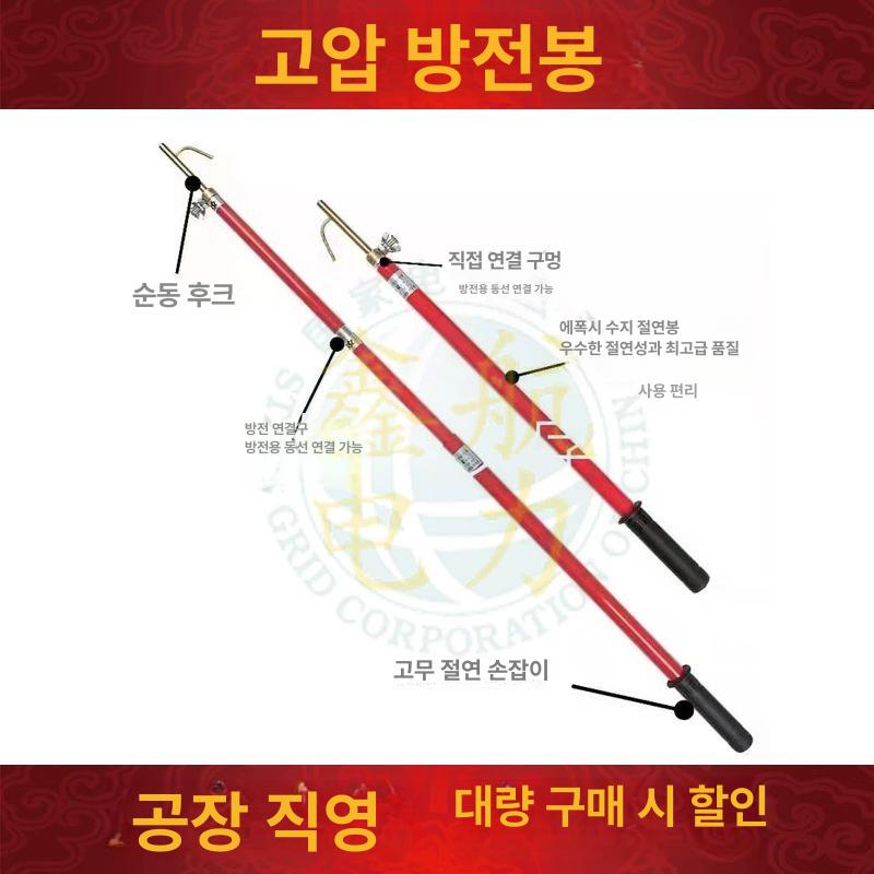 절연 방전봉 고압검전기 안전공구 접지봉 고전압 작업용 누전 점검 전기안전 접지용구 - 상세 이미지 2
