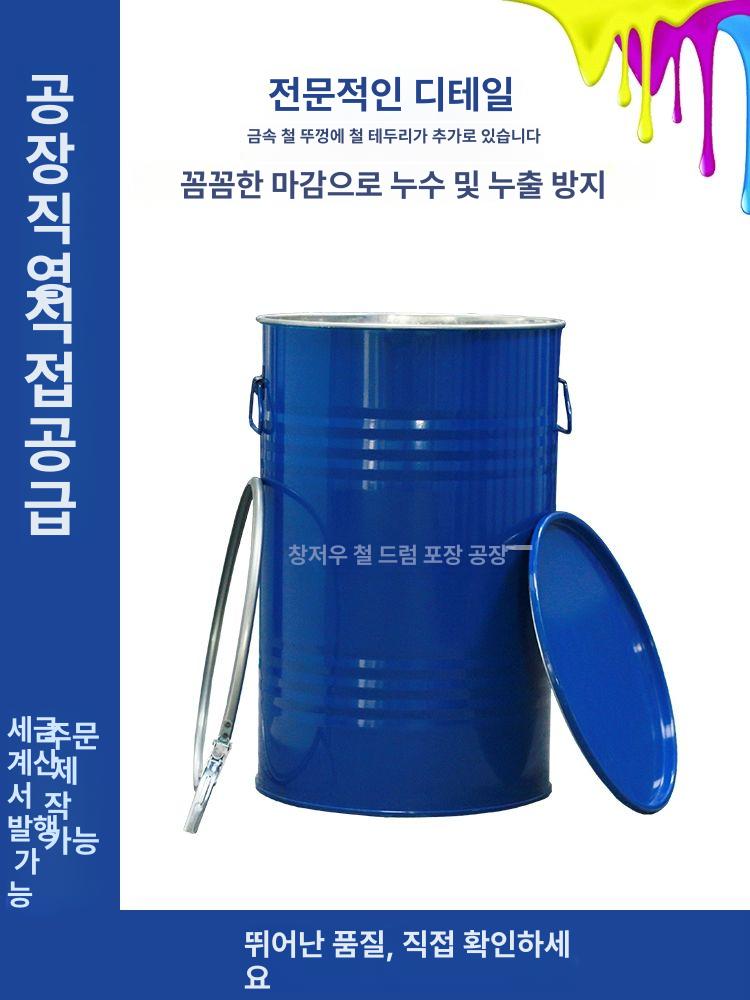 보관통 철드럼통 가솔린 아이언 철통 밀폐용기 버킷 오일 밀폐형 닫힌 디젤 뚜껑 - 상세 이미지 5