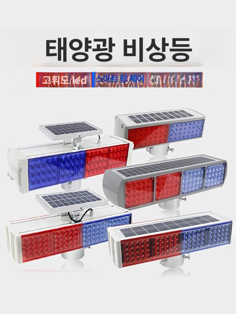 솔라 경고등 태양광 주차장 표시등 비상 점멸등 도로 교통 경계 유도등 경광등 안전등 - 상세 이미지 2
