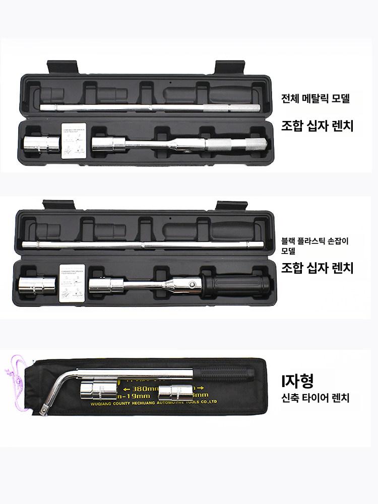 자동차 타이어렌치 수리 스패너 정비 볼트 육각 수공구 범용 토크렌치 - 상세 이미지 2