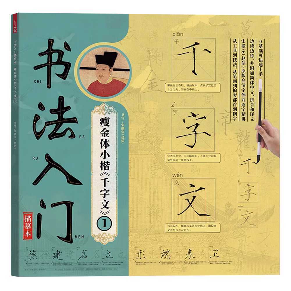 한자 초심자 금서예 필사 정자 노트 왕실 기초 한문 쓰기 캘리그라피 회화 연습장 - 상품 이미지