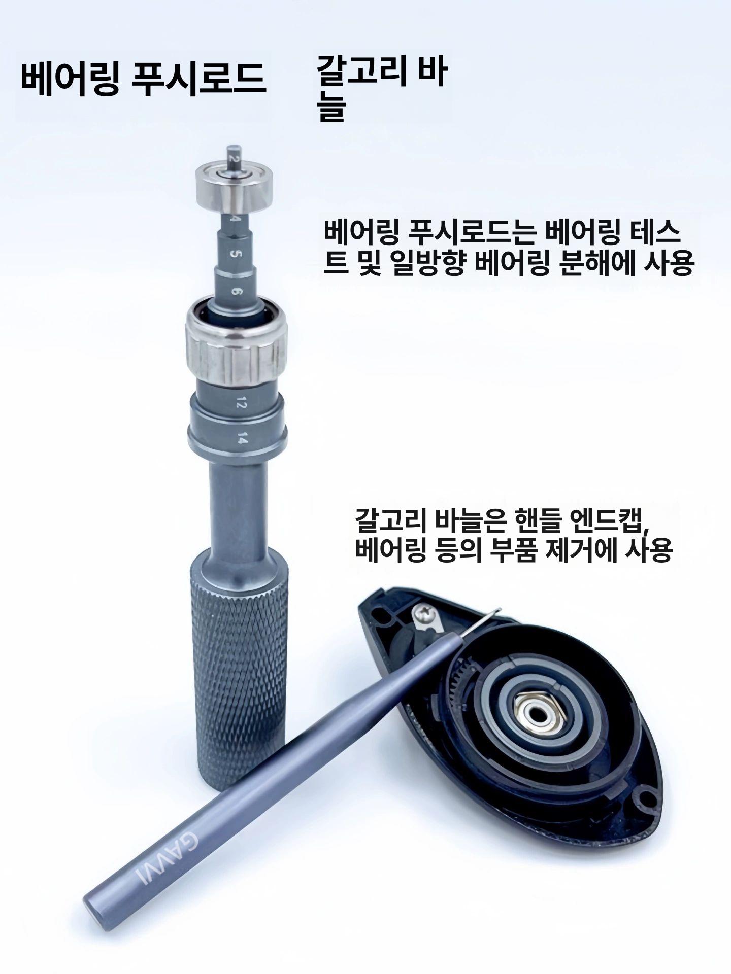 샤프트 베이트릴수리키트 정비 핀 정밀 제거기 낚시릴 보수 조립 베어링교체 드라이버 - 상세 이미지 4
