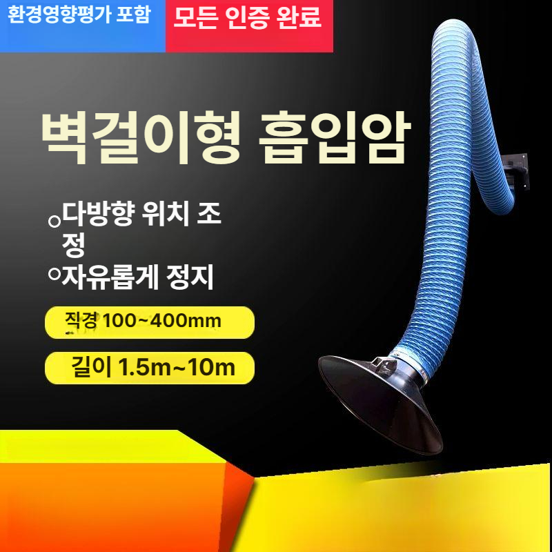 자바라 암후드 집진 실험실 환기 먼지흡입 배기관 스모크 직경 튜브 파이프 배관기 - 상세 이미지 5