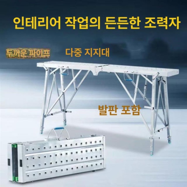 튼튼한 이동식 미장 도배 폴딩 다용도 작업대 작업발판 길이 25 140 보강 안정형 경제형 - 상세 이미지 3