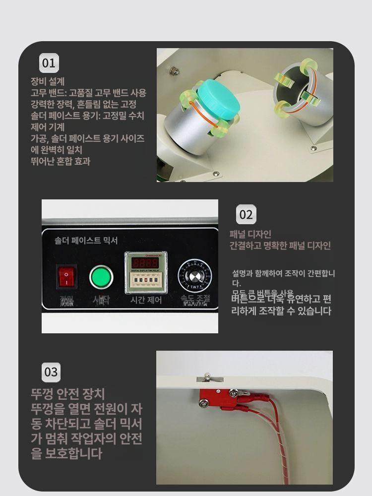 솔더페이스트 믹서 주석 무단변속 조절형 기포 원심분리기 정속 고정 믹싱기 무단조절 - 상세 이미지 3