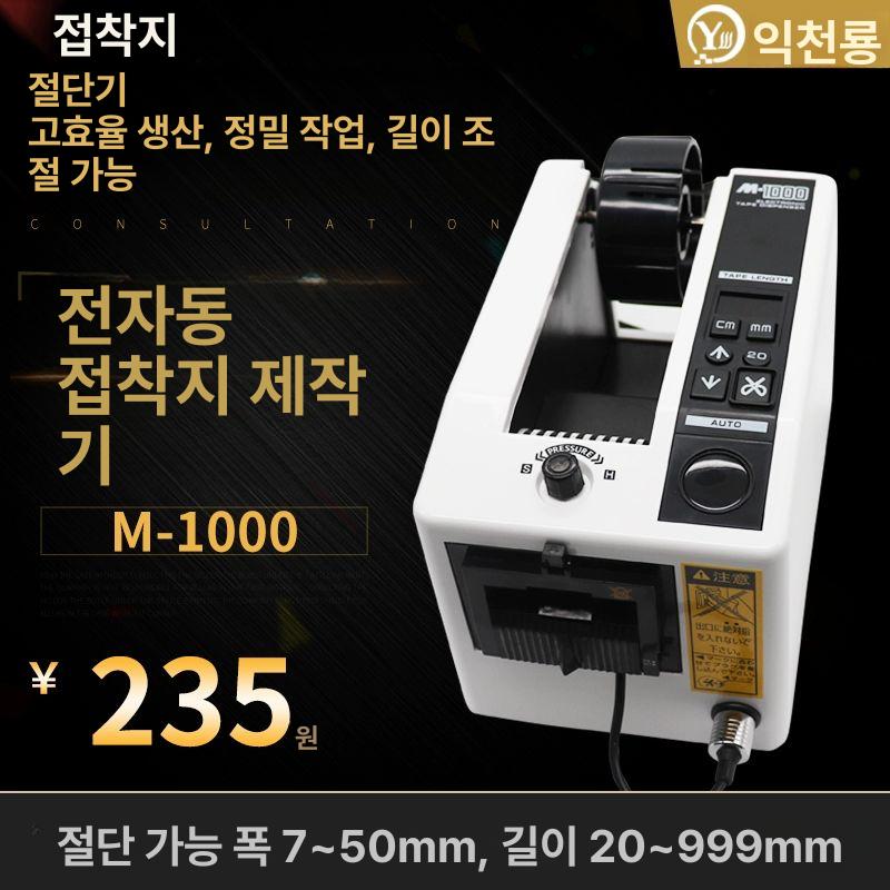 테이프절단기 자동테이프커터기 기계 오토매틱 박스 테이프컷터기 컷팅기 테잎 - 상세 이미지 2