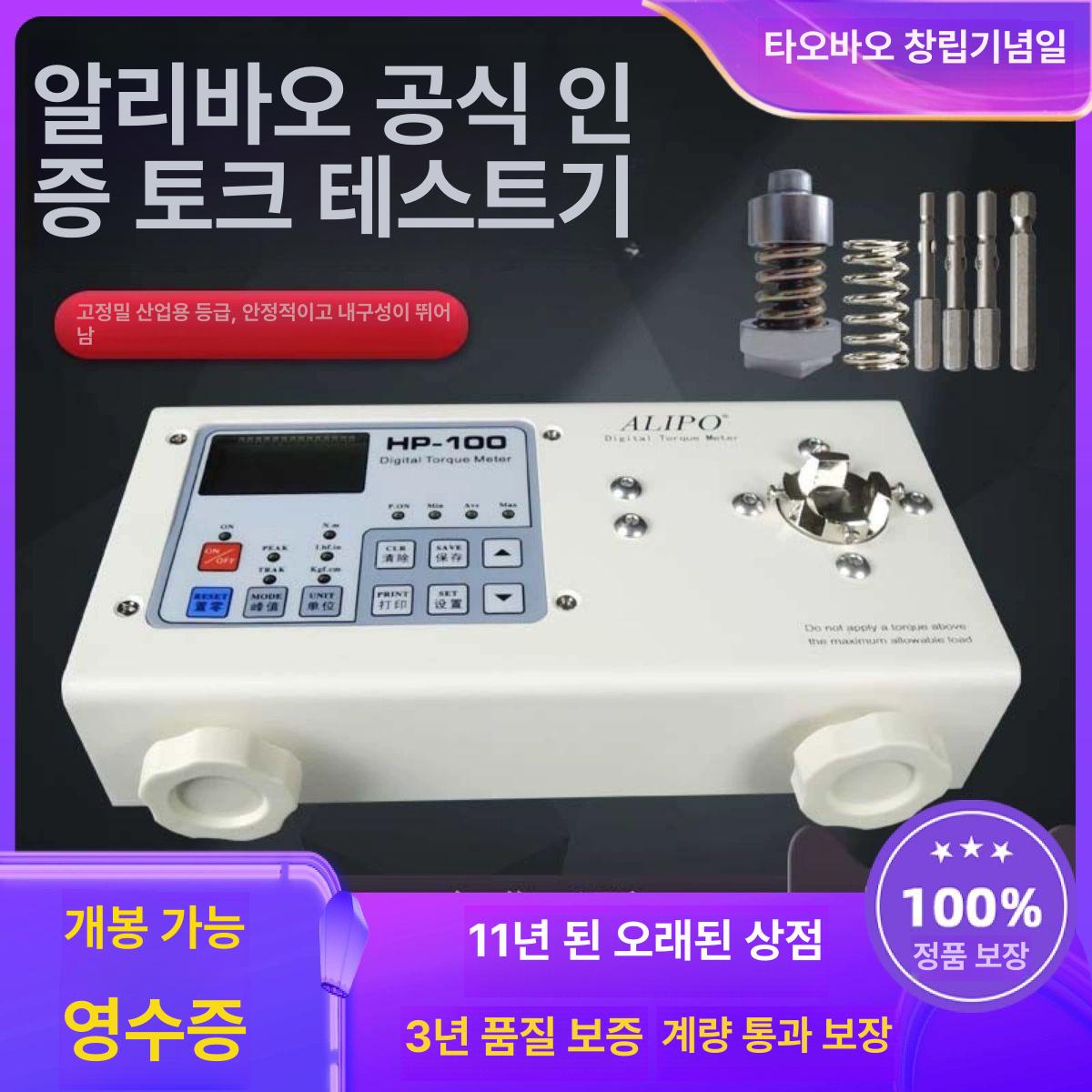디지털 토크미터검사기 나사 고정밀 메타 전기 볼트 기계 토크렌치 비틀림 토르크 - 상세 이미지 2