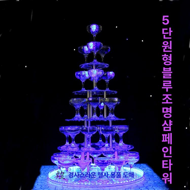 샴페인타워 소맥타워 파티 아크릴 소품 소맥제조기 와인 샴페인잔 회식 결혼식 - 상세 이미지 5